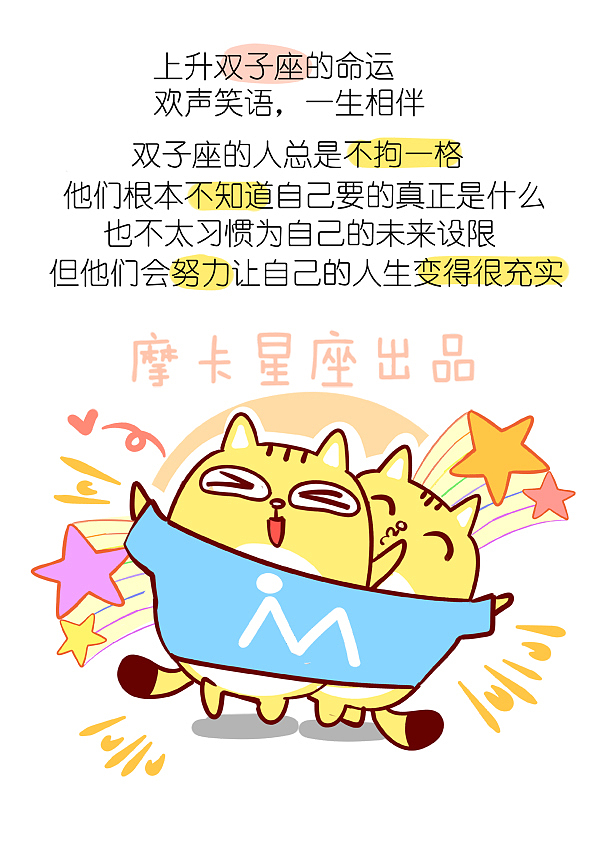 摩卡星座 之 星星们的上升星座（图ZMzgwMDM4MzY=） - 短篇/格漫 - 站酷设计师摩卡星座原创素材 - 站酷ZCOOL