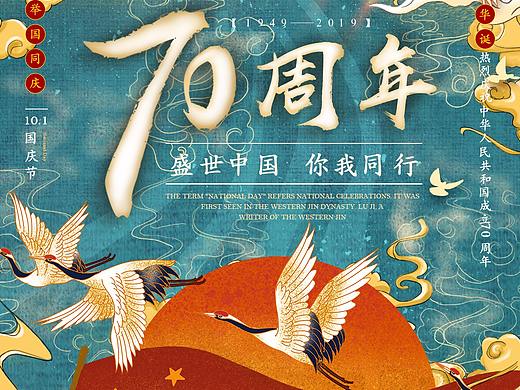 国庆海报
