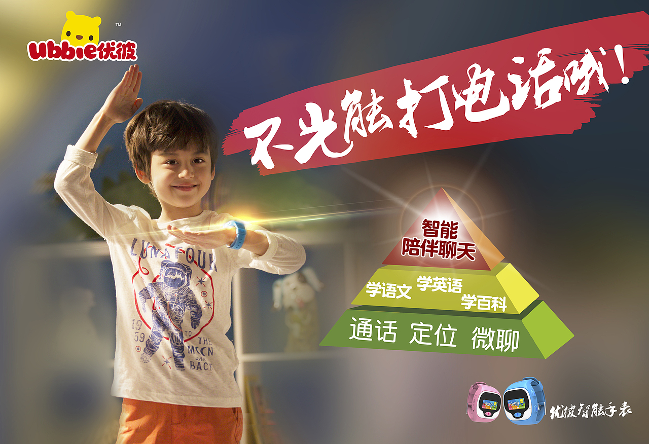 优彼儿童智能手表系列全案