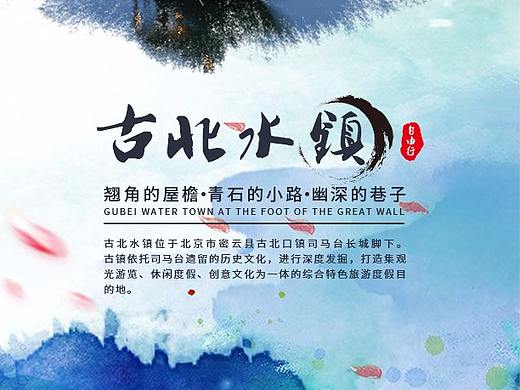 古镇旅游宣传海报