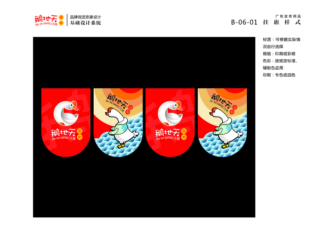 北京鹅地天VI设计（图ZMjA5Njc1MTg4） - 品牌 - 站酷设计师MangoZarek原创素材 - 站酷ZCOOL