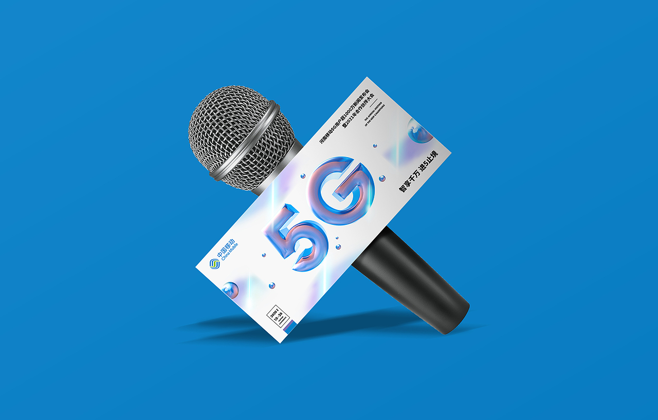 河南移动5G新闻发布会（图ZMjMxMTU2NDUy） - 展陈设计 - 站酷设计师山尚人原创素材 - 站酷ZCOOL