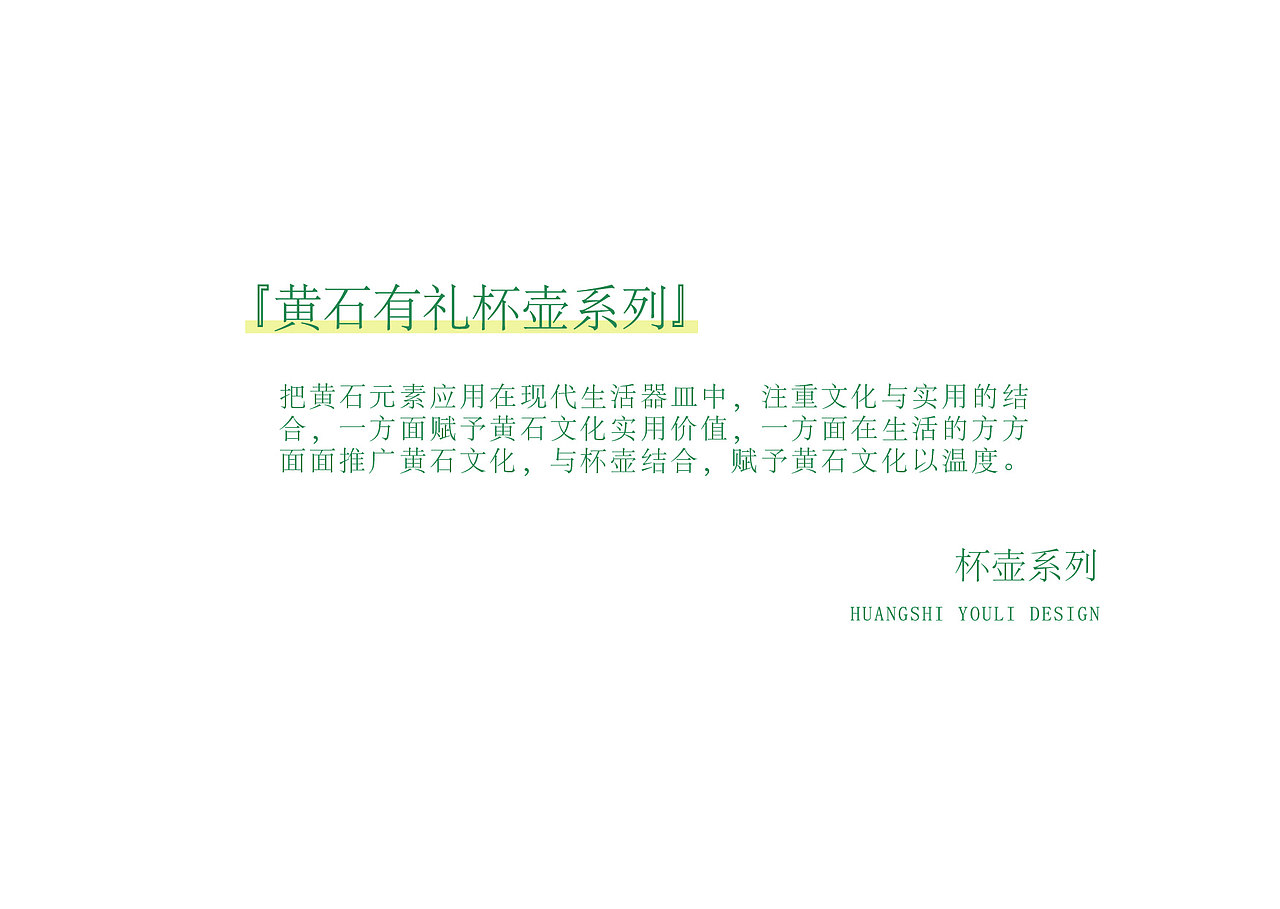 黄石有礼产品图册~2020