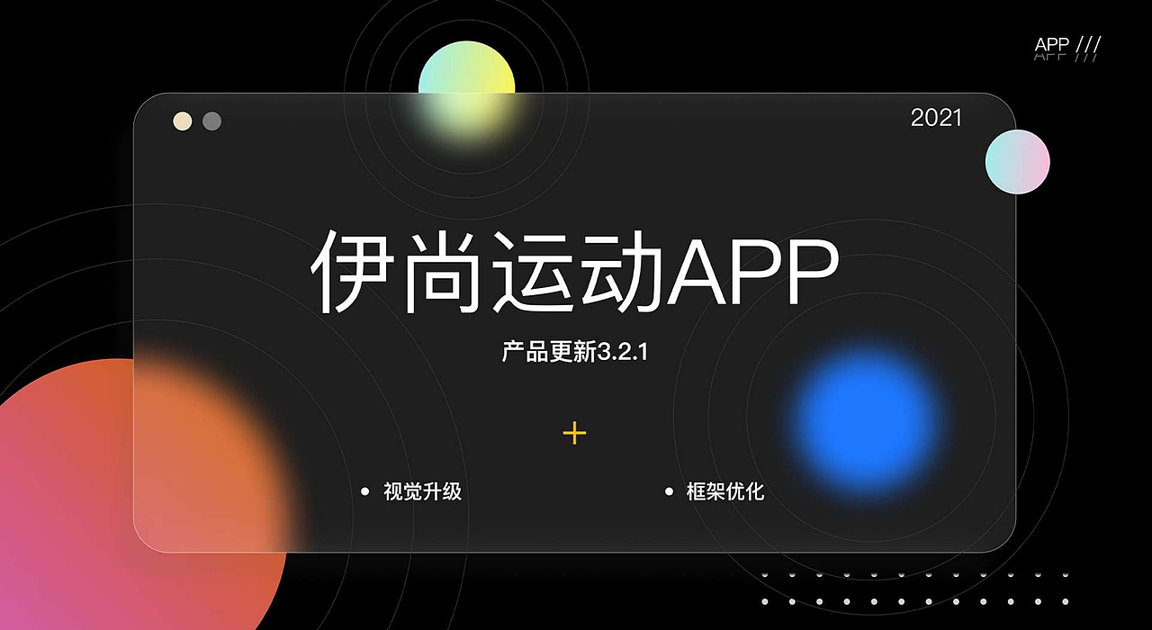 伊尚运动迭代增量设计（图ZMjgyODYzMDky） - APP界面 - 站酷设计师斑马没有花纹原创素材 - 站酷ZCOOL