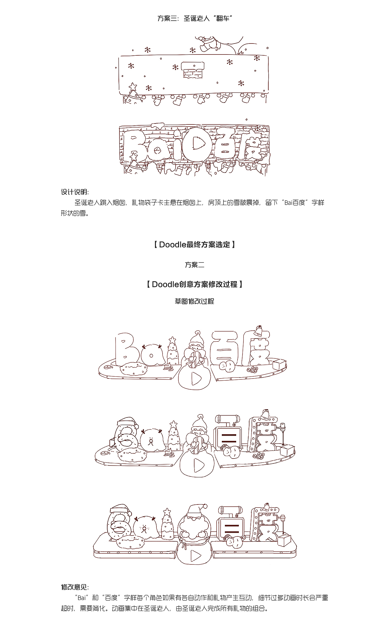 圣诞节【百度 Doodle 设计】2019