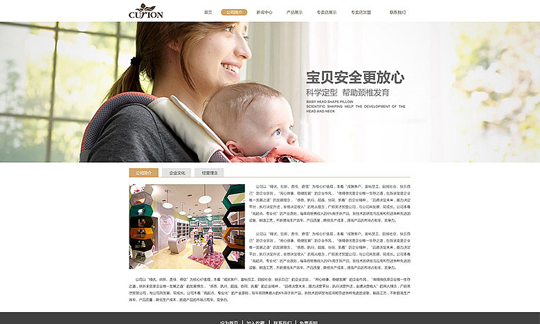 母婴产品公司网站案例展示（图ZMzcwOTY1MDA=） - 运营设计 - 站酷设计师天津奔唐网络原创素材 - 站酷ZCOOL
