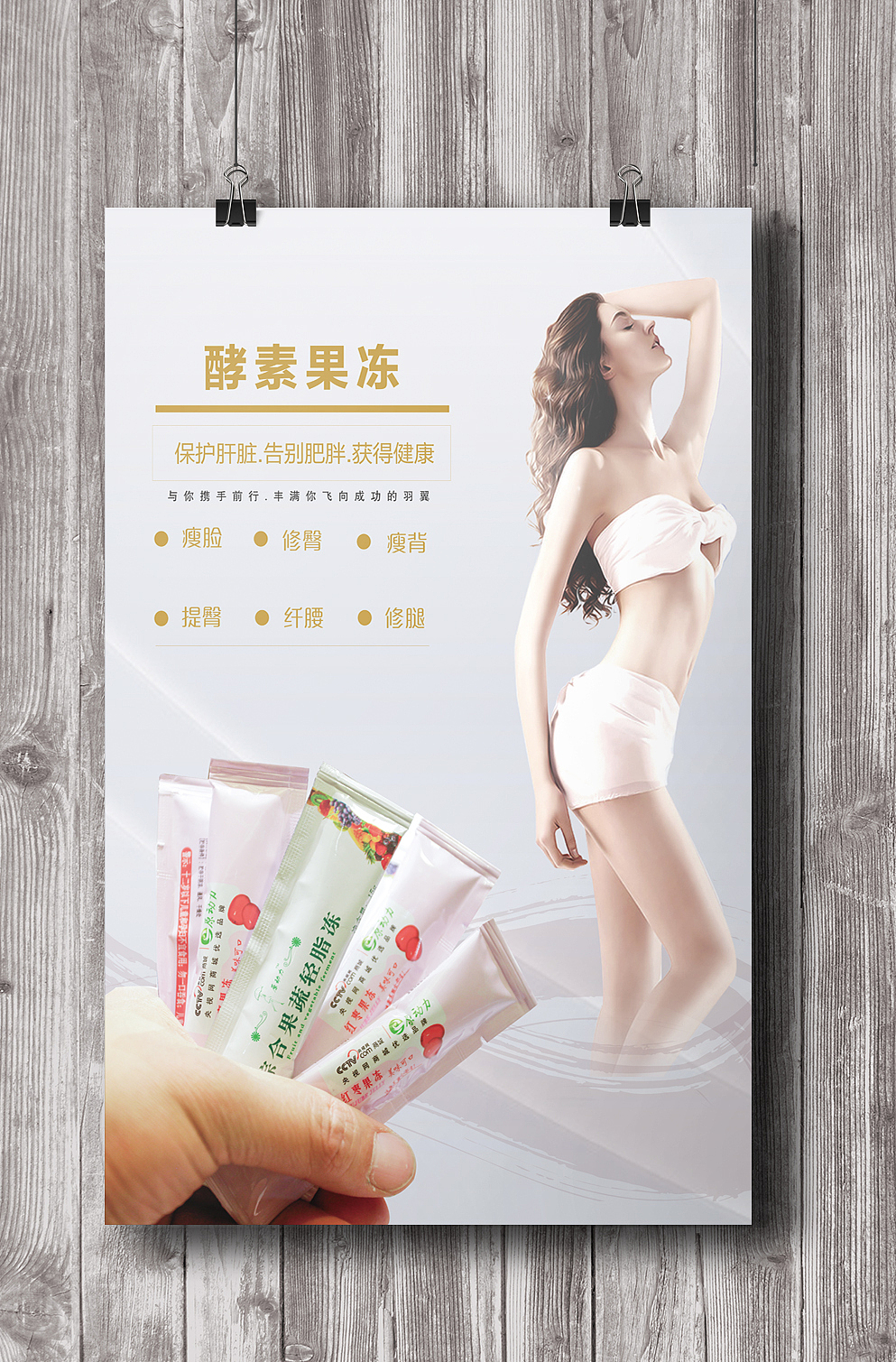 酵素海报设计
