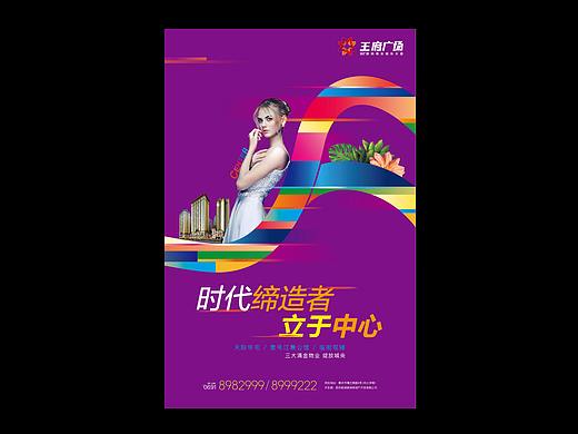 王府广场地产提案稿