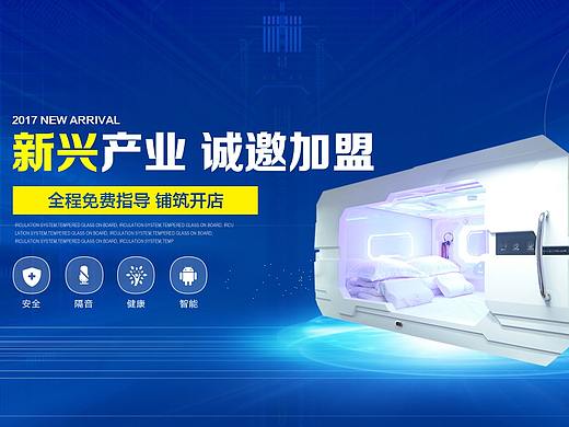太空舱淘宝店-网店设计