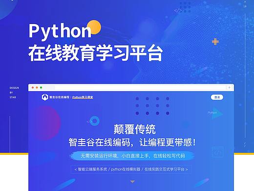 python在线教育平台设计