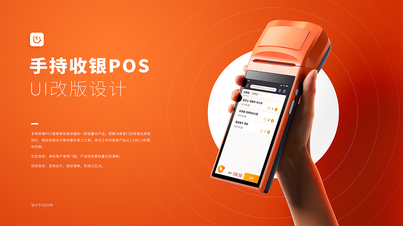 手持收银系统UI设计（图ZMjA2MDI2OTA0） - APP界面 - 站酷设计师08级小学生原创素材 - 站酷ZCOOL