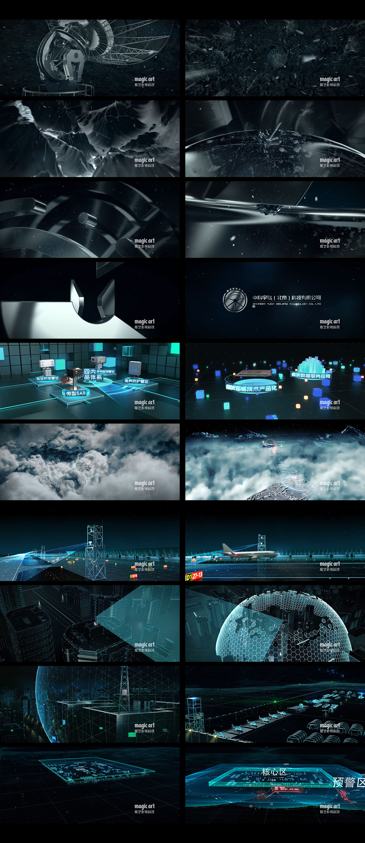 中科宇达科技感宣传片cg镜头展示