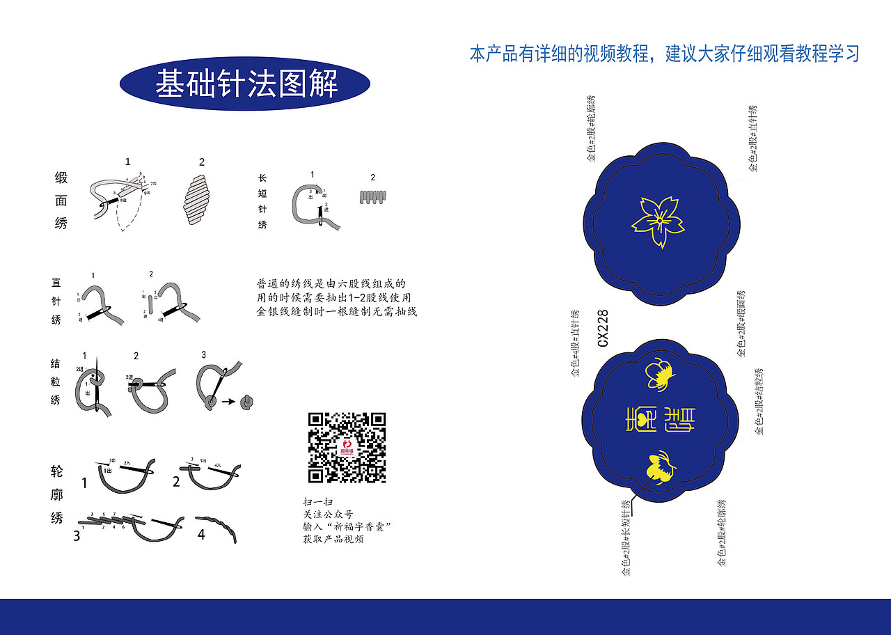 手绣香囊DIY设计