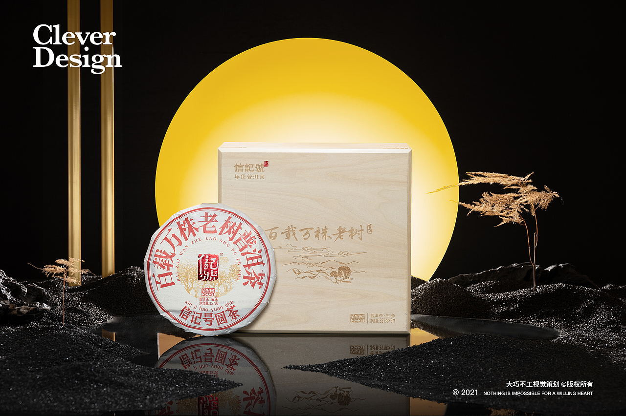 茶叶拍摄｜百载万株老树普洱（图ZMjg0MDU3NTA4） - 产品摄影 - 站酷设计师大巧不工视觉拍摄原创素材 - 站酷ZCOOL