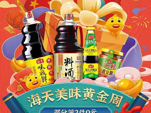 海天味业