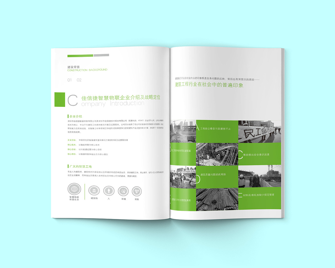 企业画册智慧工地