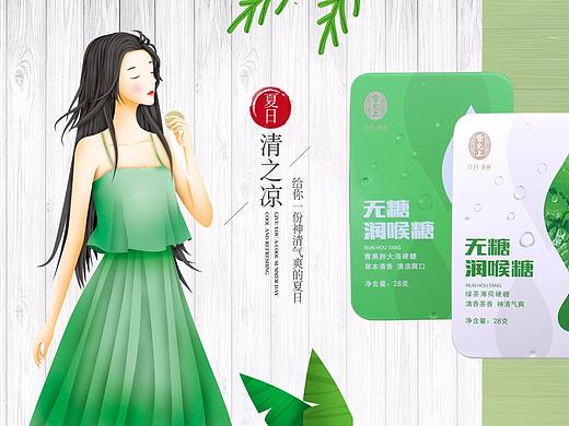 夏季润喉糖海报