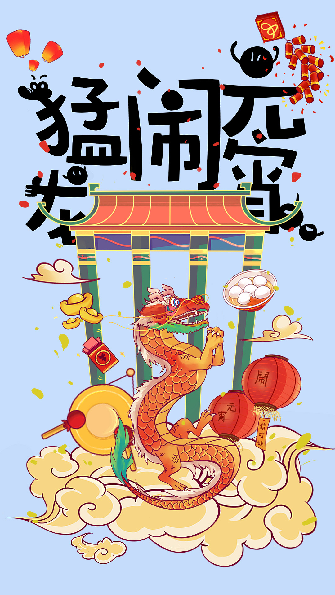 文创年画(与小伙伴)