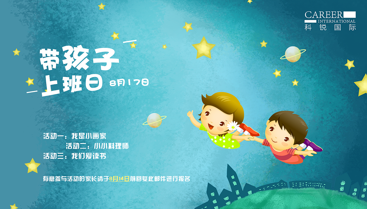 CAREER假日/活动通知