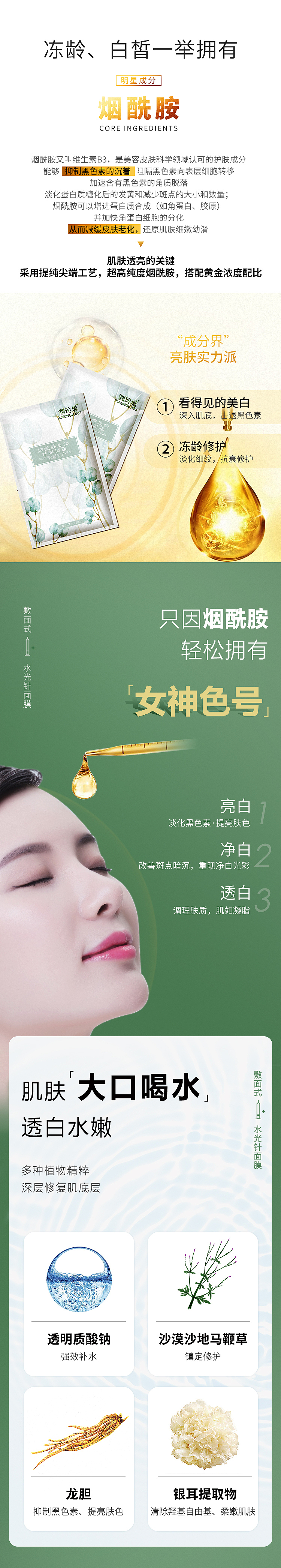 面膜详情页主图