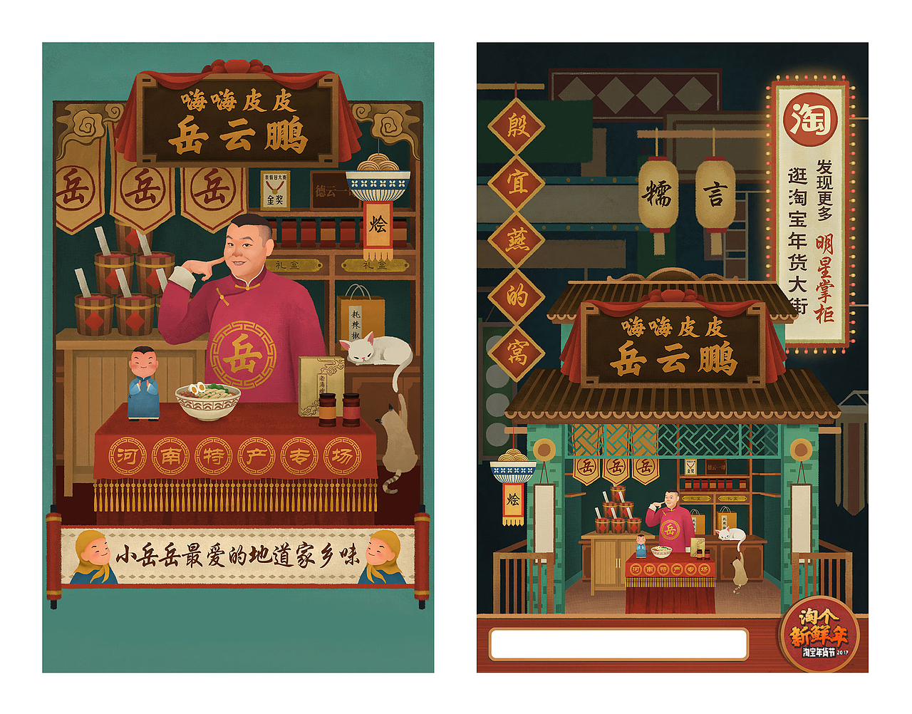 淘宝年货节“年货大街”系列 天与空&罗雨舒插画（图ZNjk3OTQ4MjA=） - 商业插画 - 站酷设计师小灰侠嘎罗原创素材 - 站酷ZCOOL