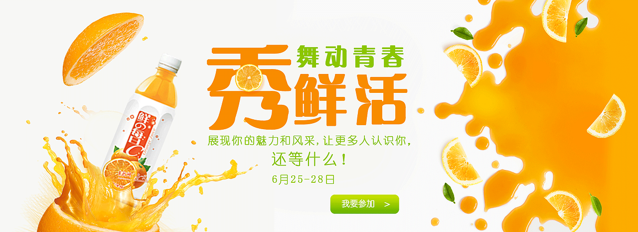 果汁banner图设计