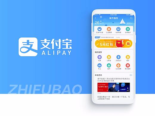 支付宝-城市服务功能优化