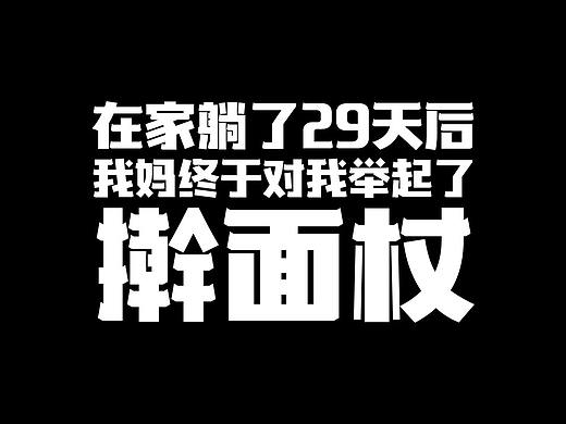 猪肉粉条包能拍得多酷？