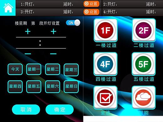 学校智能照明系统