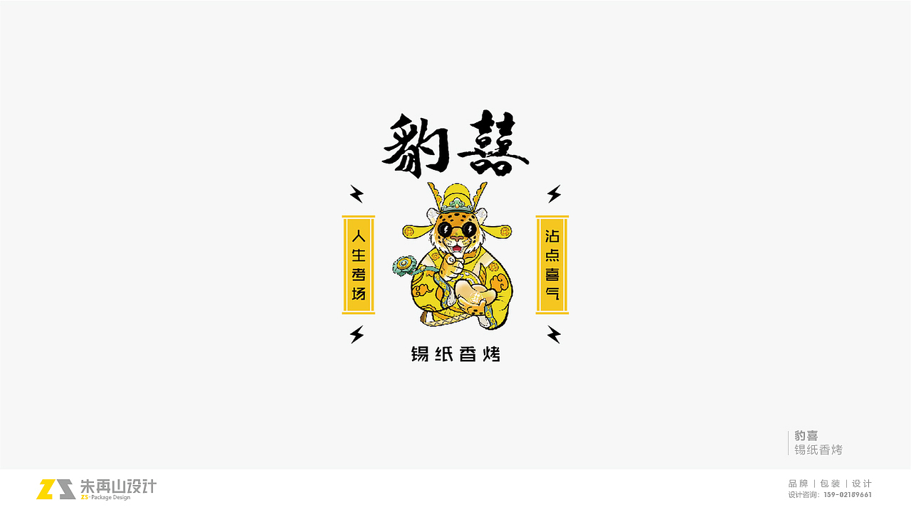 朱再山 | 2019-2020年 品牌logo设计汇总（图ZMjMyMTczMzk2） - Logo - 站酷设计师朱再山品牌设计原创素材 - 站酷ZCOOL
