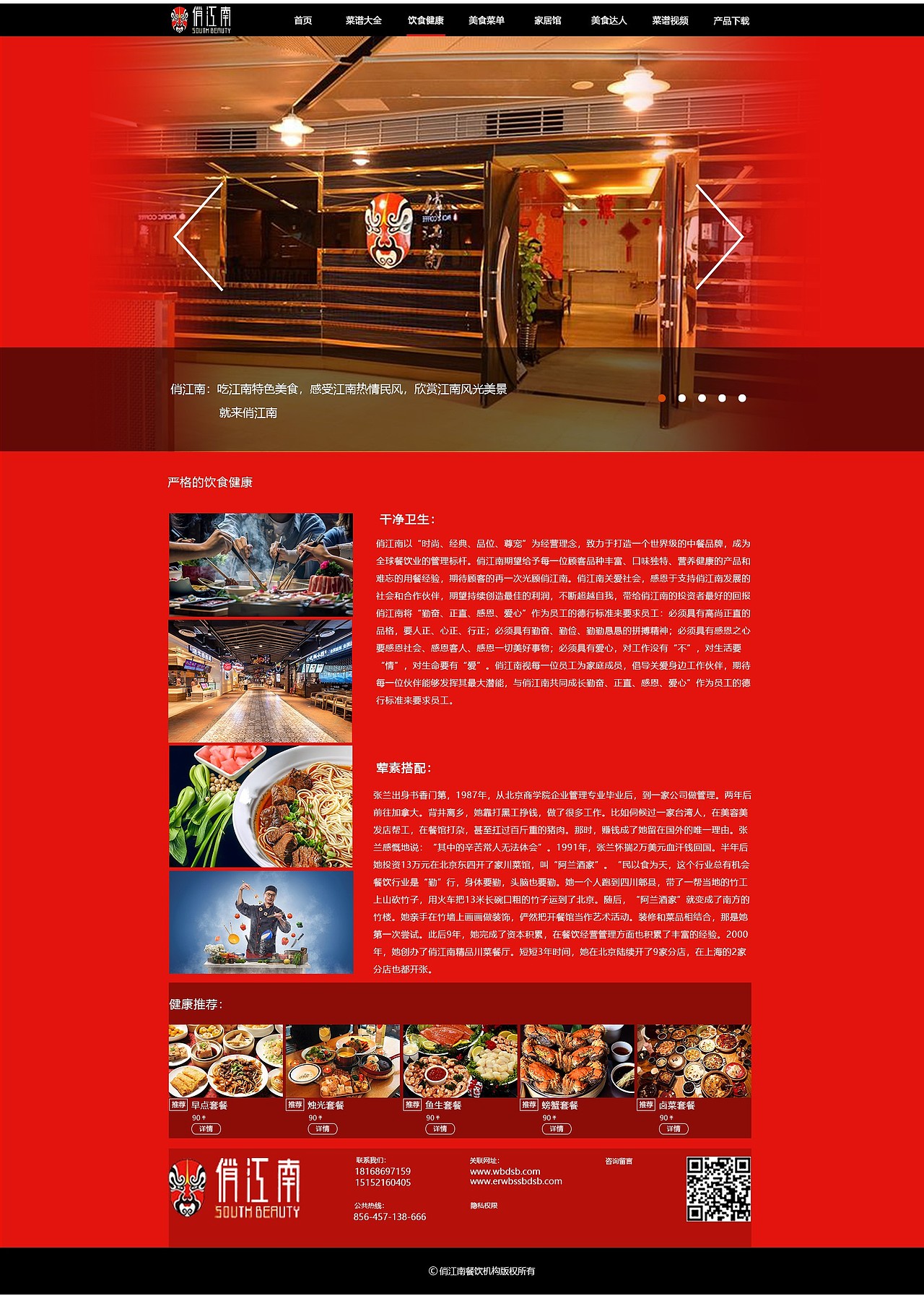 餐饮网页练习（图ZMjM2NTEzNTky） - 企业官网 - 站酷设计师l赵翔宇l原创素材 - 站酷ZCOOL