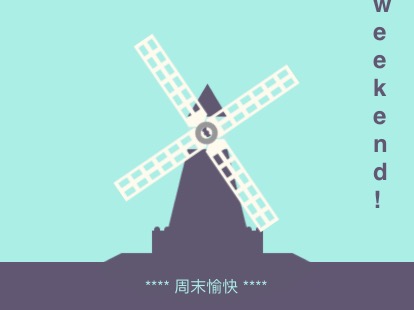 风车-等待下班的慧儿