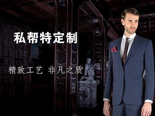 西服定制网站