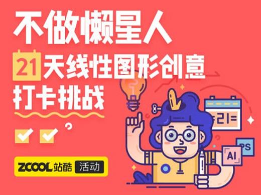 21天打卡挑战