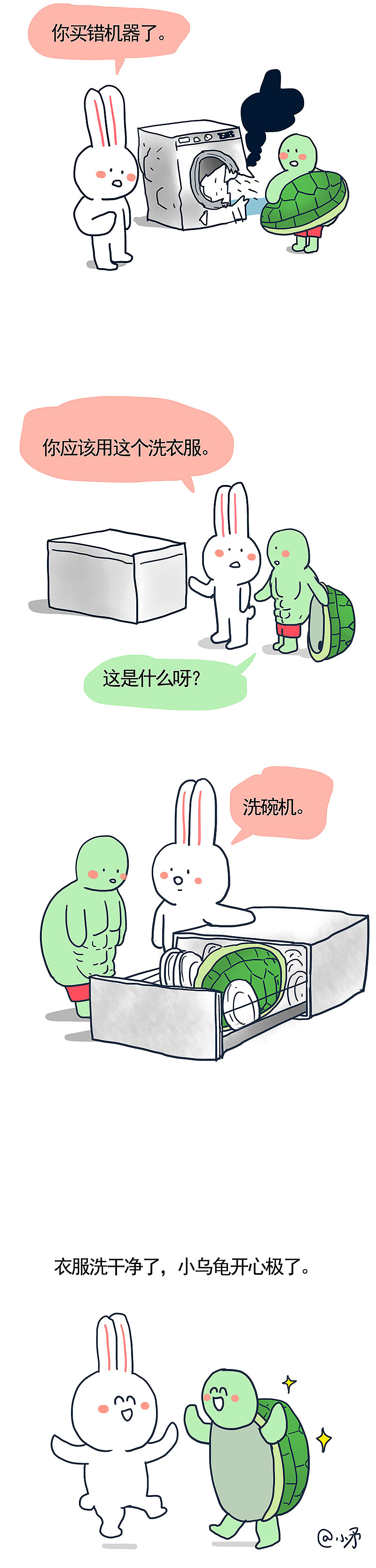 小乌龟买了洗衣机（图ZMTg0OTAwNDg0） - 单幅漫画 - 站酷设计师_小矛原创素材 - 站酷ZCOOL