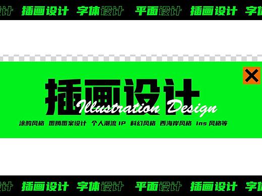 潮流插画（个人主页-ZNDc4Mzk2OTI=） - 商业插画 - 站酷设计师素素CXM原创素材 - 站酷ZCOOL