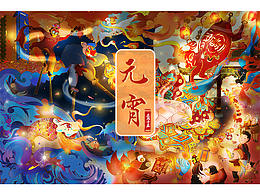 2021元宵節(jié)-節(jié)日插畫