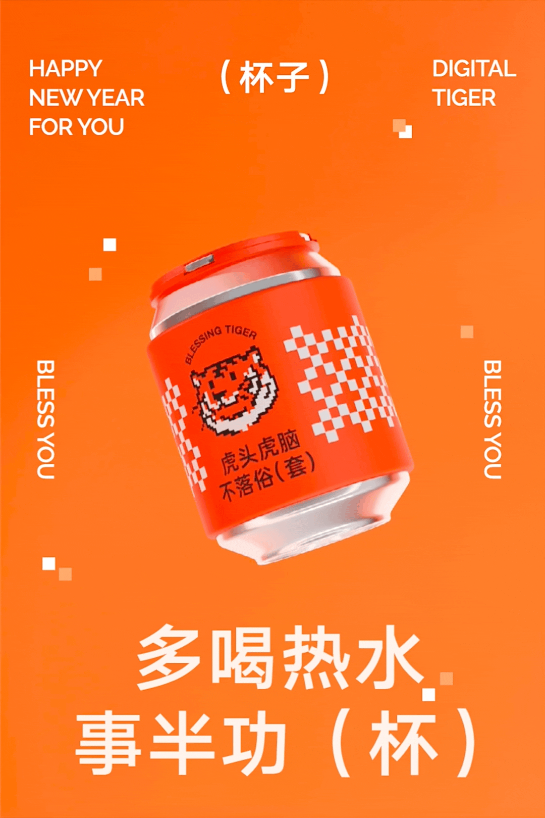 码码虎虎 - 要你好(can)