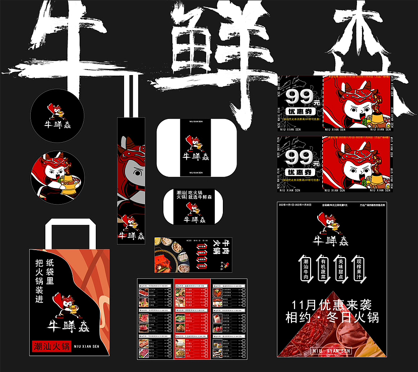 经典黑红搭配 潮汕牛肉火锅/ logo 应用设计