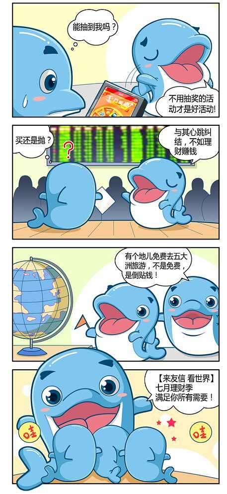 友信吉祥物宣传全案-山海传媒（图ZNDExMjk3NDQ=） - 其他动漫 - 站酷设计师山海原创素材 - 站酷ZCOOL