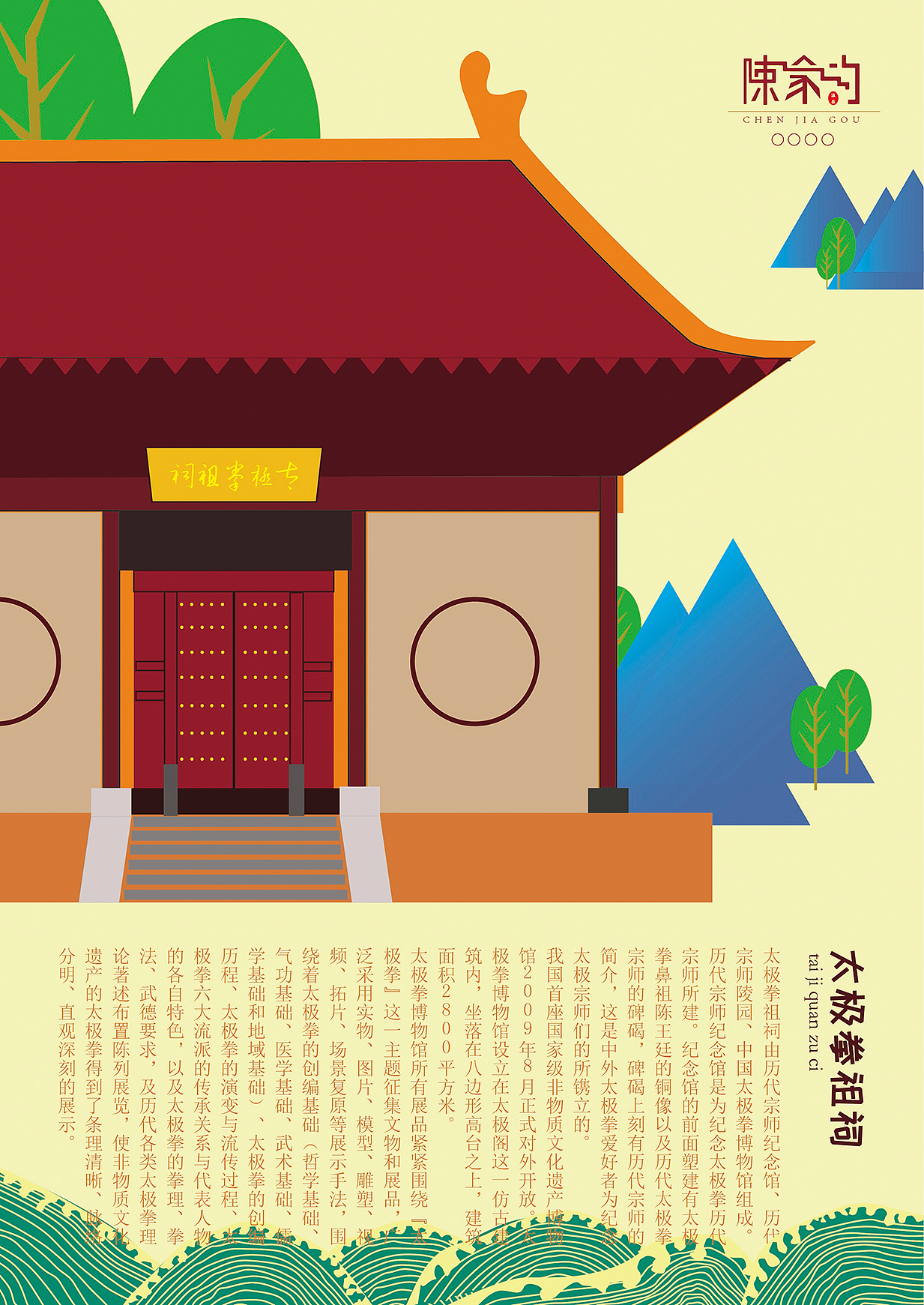 关于陈家沟的设计（图ZMTIwOTc1NzIw） - 品牌 - 站酷设计师早早布谷鸟原创素材 - 站酷ZCOOL