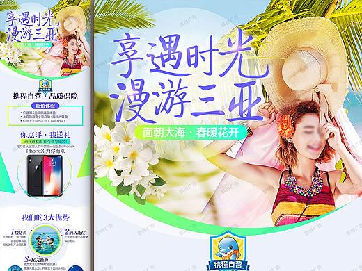 清新三亚旅游详情页模板