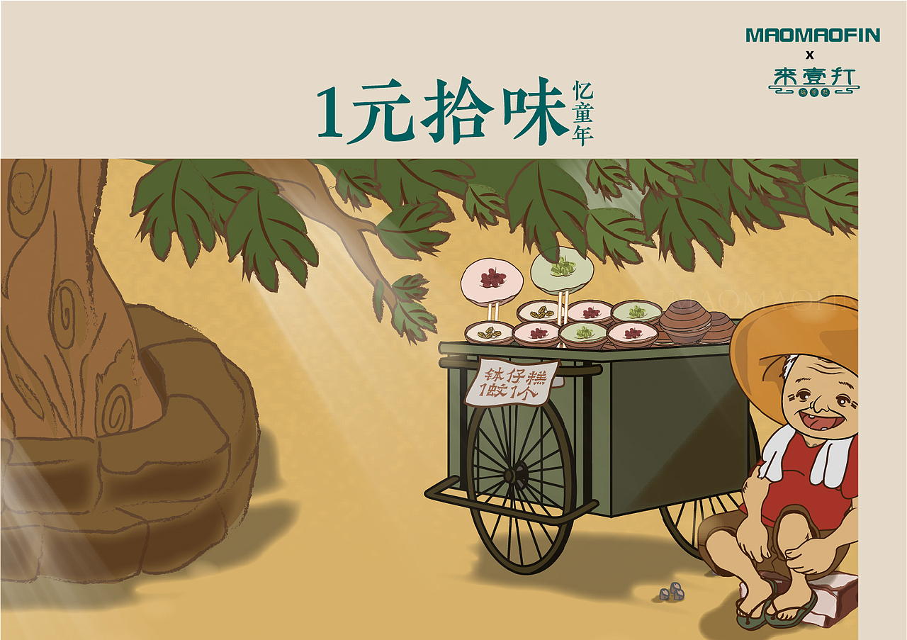 钵仔糕x插画海报应用