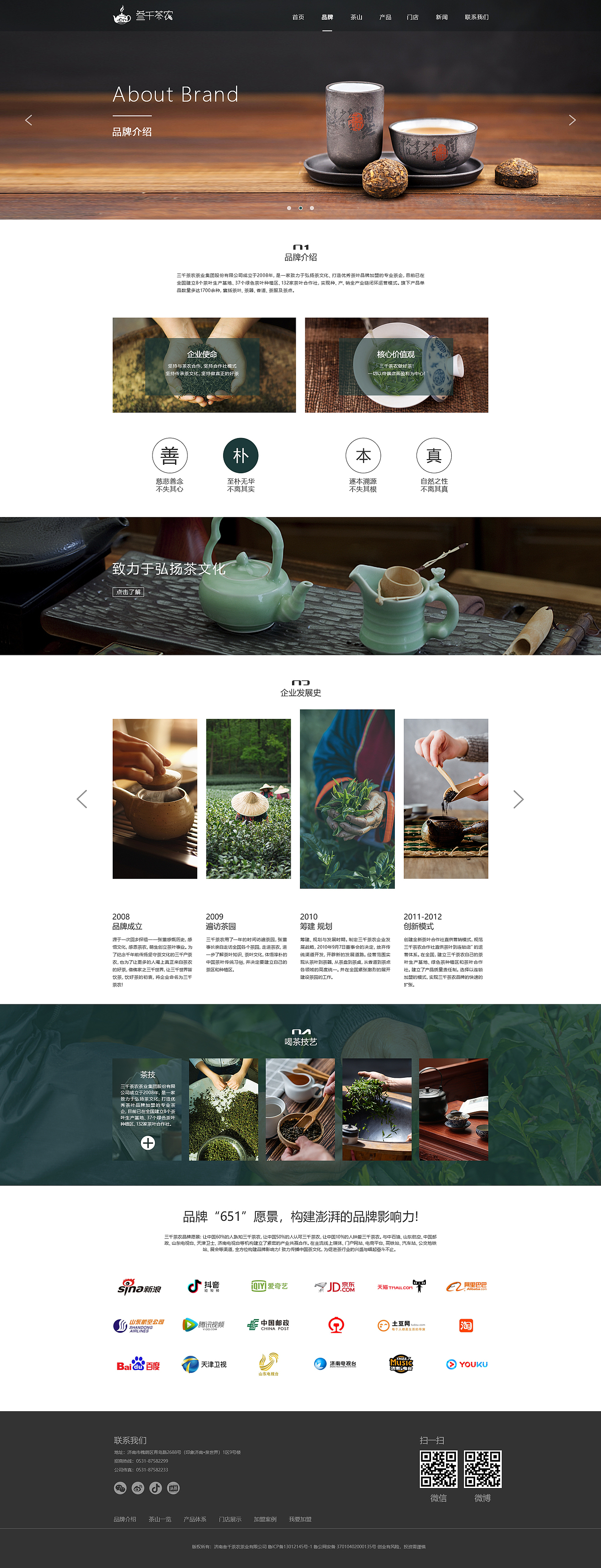 叁千茶农网页改版（图ZMjQ1MjE2OTMy） - 企业官网 - 站酷设计师爱设计的小G原创素材 - 站酷ZCOOL