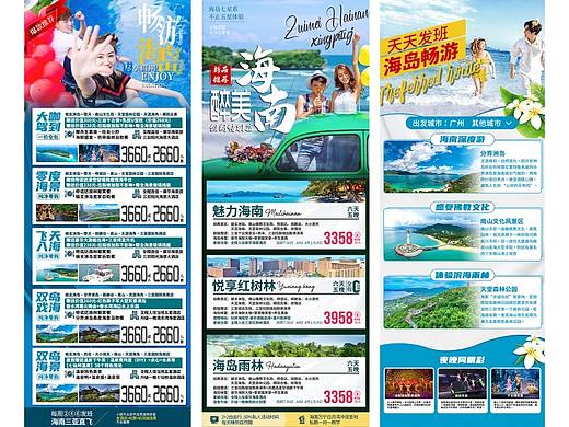 20210626海南旅游海报价格表