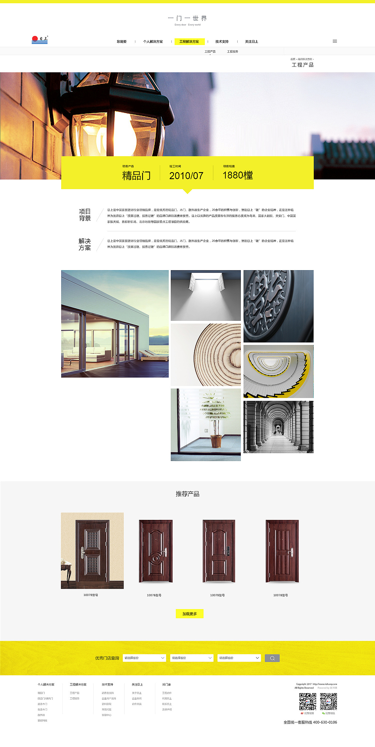 【商城官网】日上防盗门/日上商场