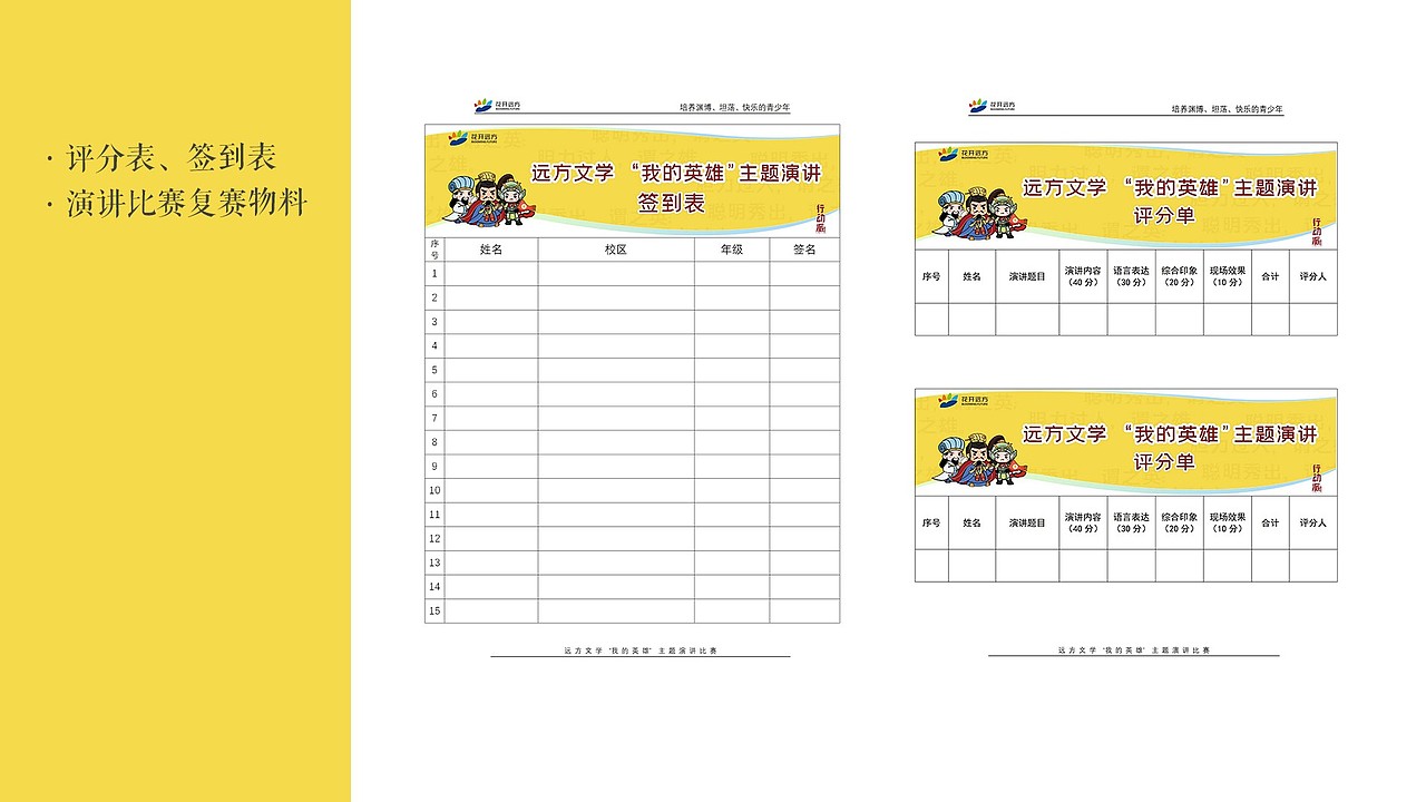 视觉设计-文学策划案 I 英雄列传·三国
