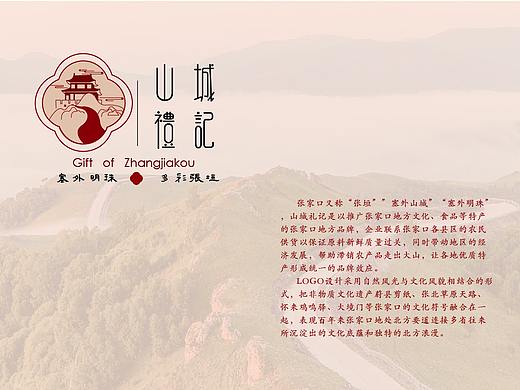 山城礼记