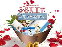 三八女王节