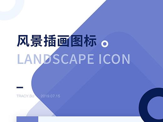 风景插画icon